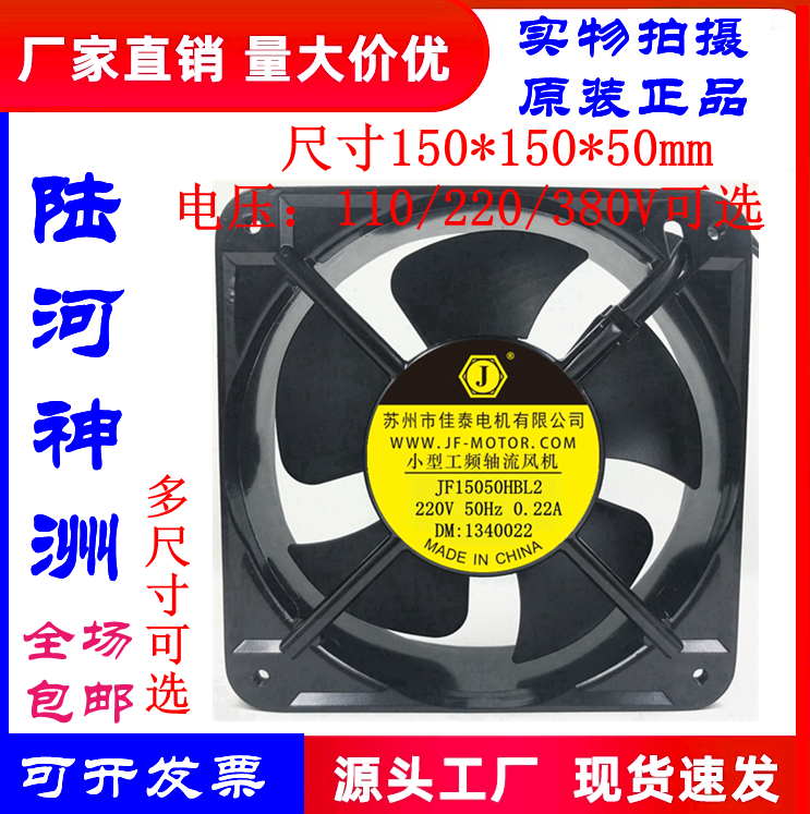 佳泰JF15050HBL215050散热风扇