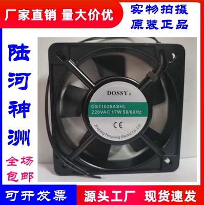 DOSSYDS11025ASHL11025散热风扇
