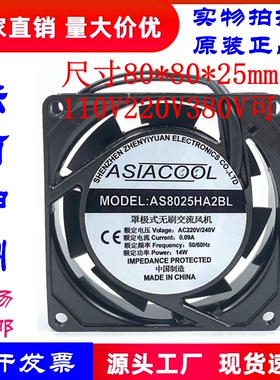 AS8025HA2BL/SL ASIACOOL 机柜风扇 8CM 8025 220V 工业散热风扇