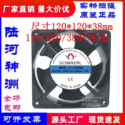 联跃XY12038HBL12038散热风扇