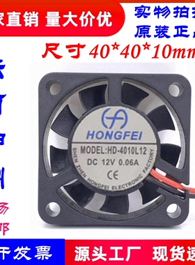 全新 HONGFEI  HD-4010L12 L24 L05 4010打印机 变频器散热风扇