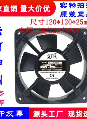 原装STK SA12025B2H 110V 220V 380V 12025机柜设备散热轴流风机