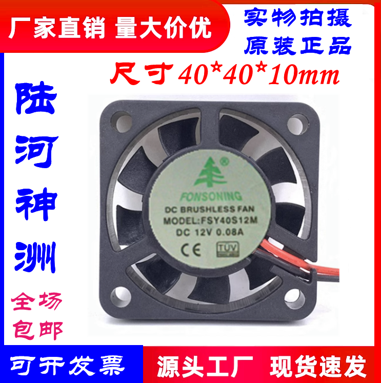 FSY40S12M401012V散热风扇