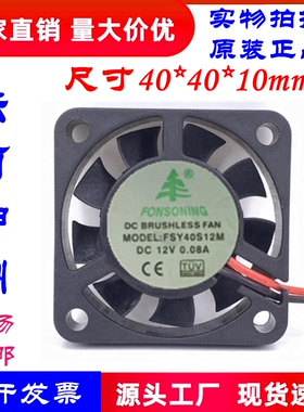 全新4010风扇FSY40S12M DC12V 0.08A 4010 12V电源风扇3D打印风扇