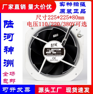 STKSA22580B2H22580机柜设备风扇