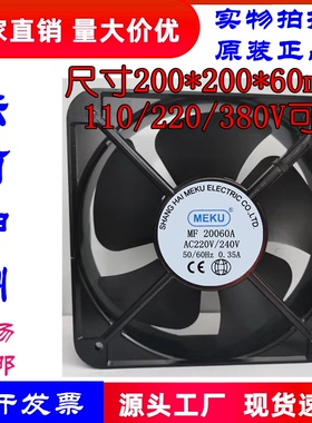 原装MEKU MF20060A AC110V 220V 380V 20060机柜机箱散热风扇