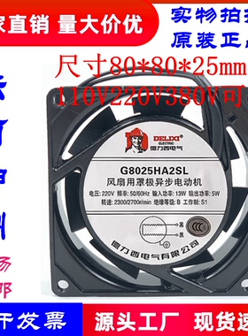 德力西 G8025HA2SL/HA2BL 110v220v380v 8025小型轴流散热风机