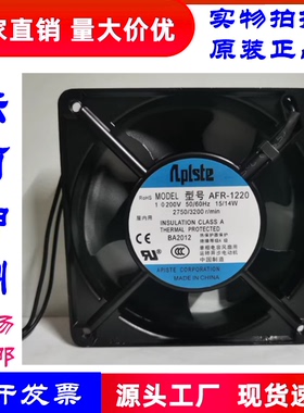 Aplste轴流风机AFR-1220 200V-240V AFR-1520 12038 散热风扇风机