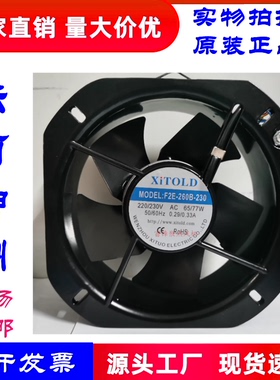 XiTOLD F2E260B-230 220/230V 65/77W 0.29/0.33A耐高温散热风扇