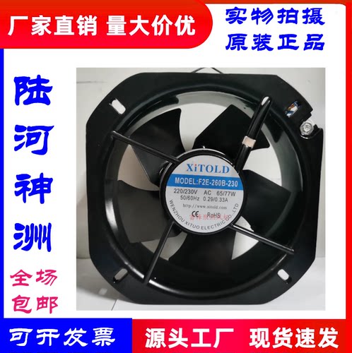 西拓F2E260B-23022580散热风扇