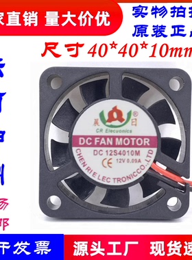全新晨日 DC 12S4010M 12V 0.09A 4010 机箱 电源超静音 散热风扇