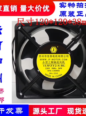 苏州佳泰100FZY2 113FZY2 125FZY2 145FZY2-S-BL小型工频轴流风机