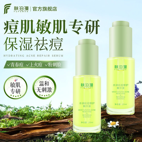 精准祛痘淡化痘印闭口粉刺