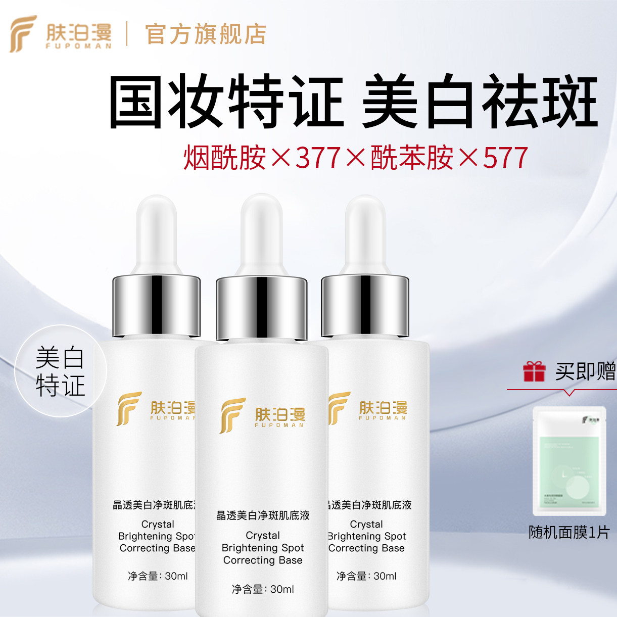 肤泊漫烟酰胺美白精华祛黄提亮肤色改善暗沉淡斑补水保湿肌底液