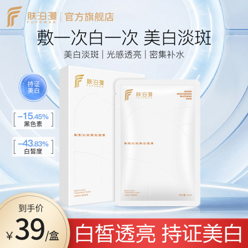 美白淡斑面膜第一名改善暗沉