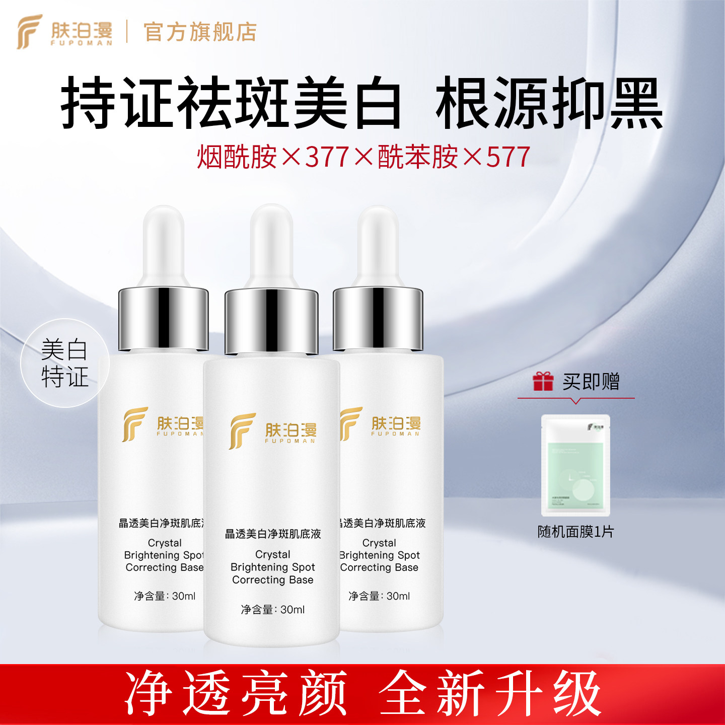 肤泊漫美白淡斑精华提亮肤色改善暗沉补水保湿去黄抗皱紧致肌底液