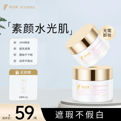 素颜霜懒人遮瑕自然裸妆轻薄提亮