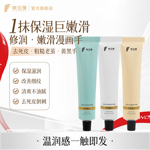 春秋清爽不油腻护手霜秋冬保湿