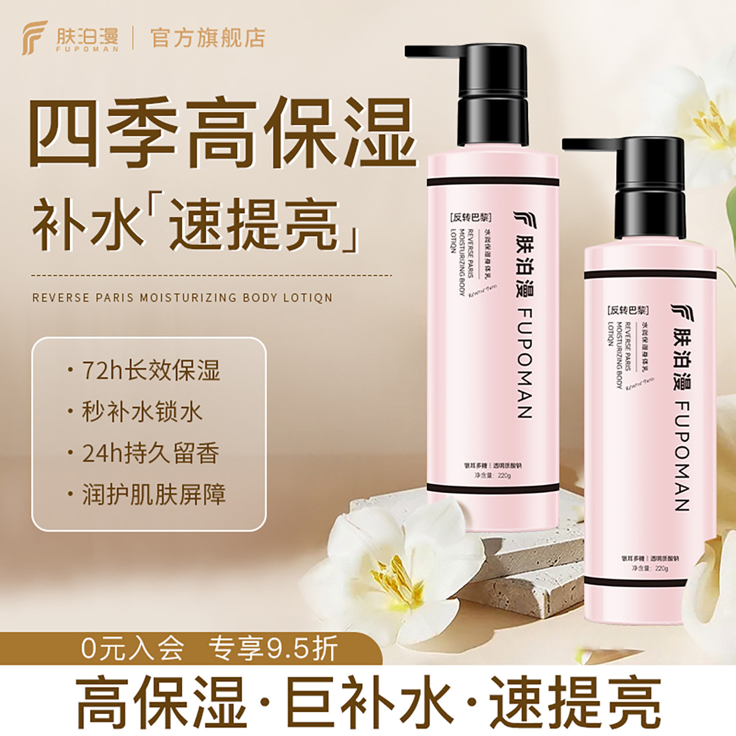 肤泊漫身体乳霜保湿滋润补水全身持久留香润肤乳焕亮男女通用秋冬