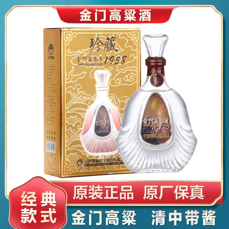 金门高粱酒1958珍藏53度600mL 清香高度粮食白酒单瓶装商务送礼