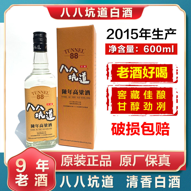 2015年台湾八八坑道陈年高粱白酒/调香白酒