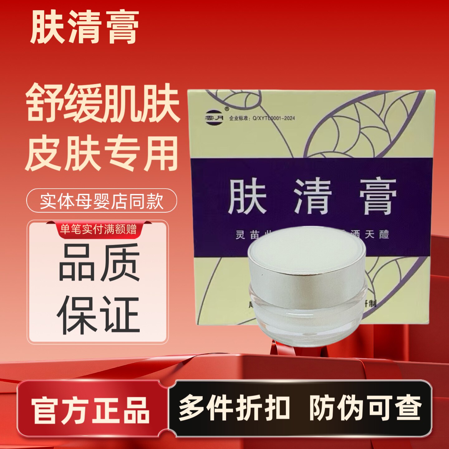 雲月肤清膏婴儿口水膏舒缓保湿