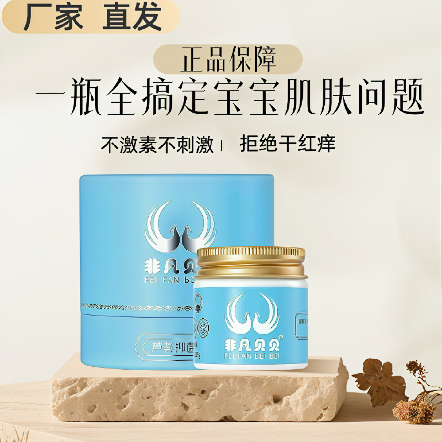 非凡贝贝百草芦荟特护膏宝宝口水膏乳液热痱婴儿护臀膏蚊虫夏季