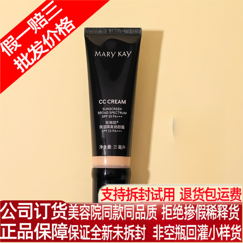 玫琳凯隔离修颜CC霜SPF15PA+++裸妆轻薄遮瑕防晒化妆品官方店正品
