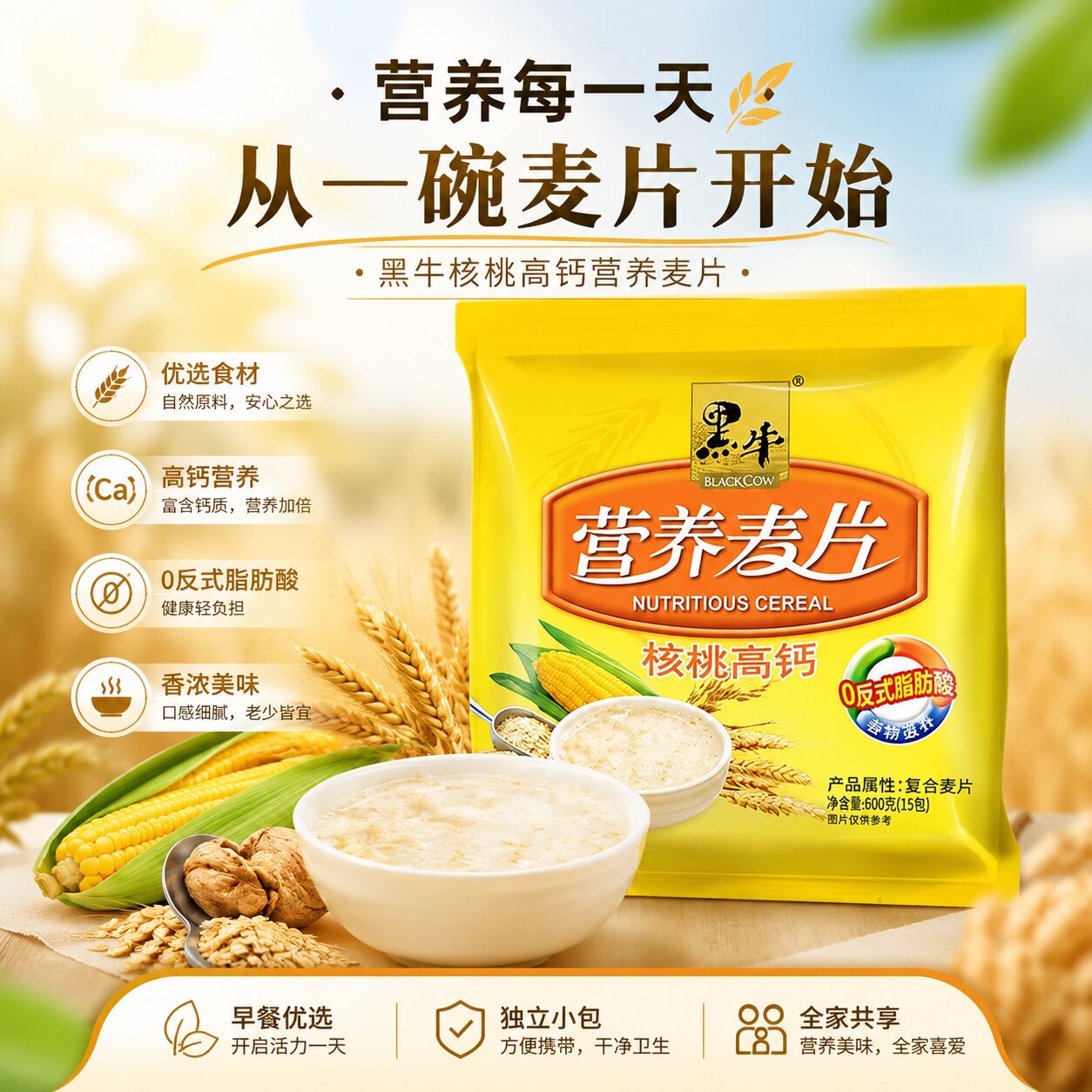 黑牛营养麦片600g袋牛奶高钙麦片谷物营养代餐即食早餐饱腹冲饮品