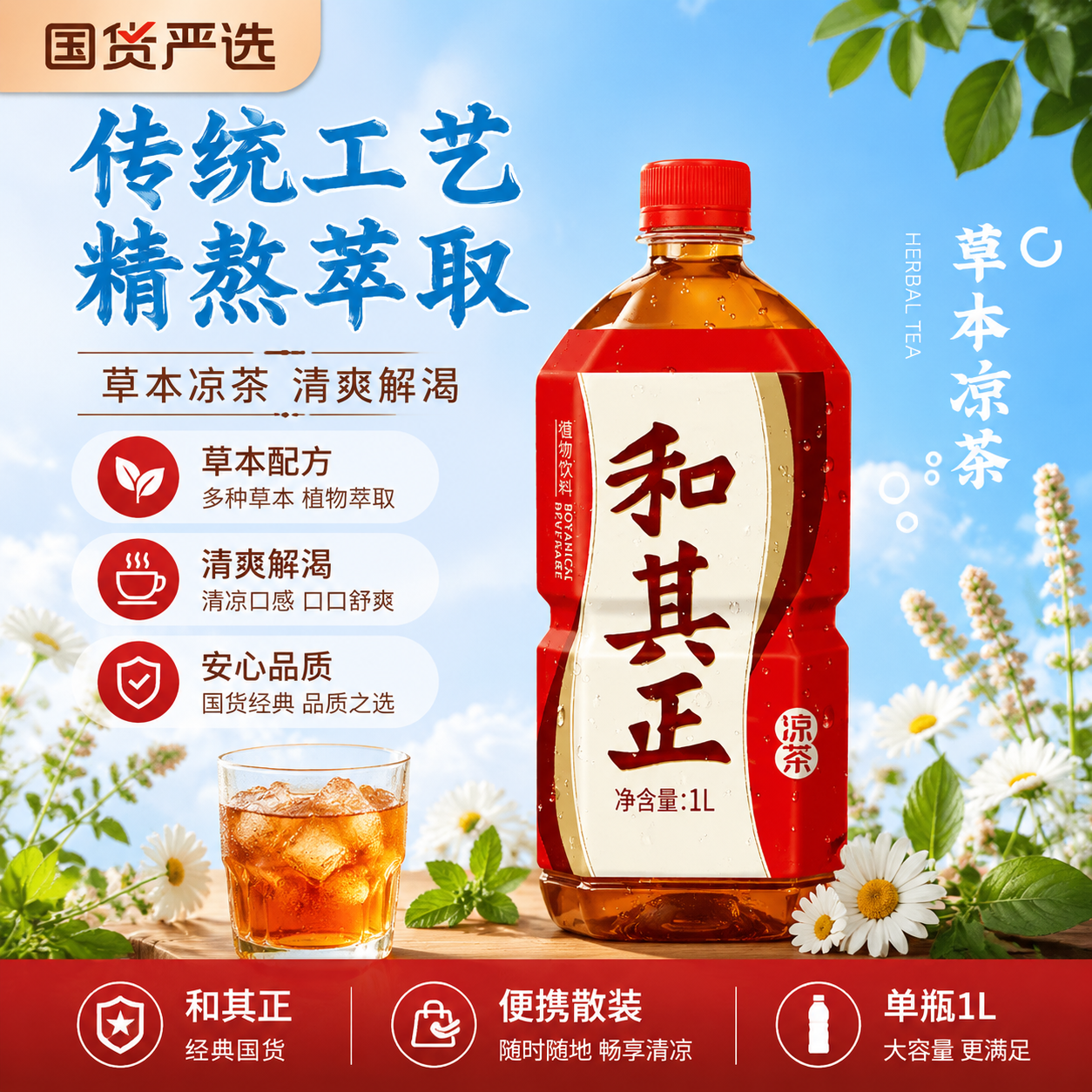 和其正凉茶植物饮料500ml15瓶/1L整箱火锅搭档解辣聚餐饮品批发