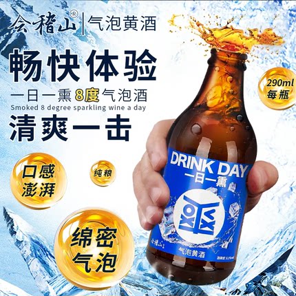 会稽山一日一熏气泡黄酒爽酒290ml瓶装8度微醺气泡米酒低度桂花味