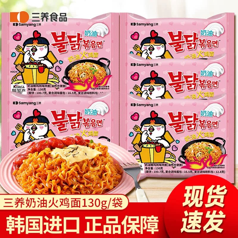 正宗韩国版原味三养火鸡面韩式袋装杯面桶装正品奶油味三养火鸡面