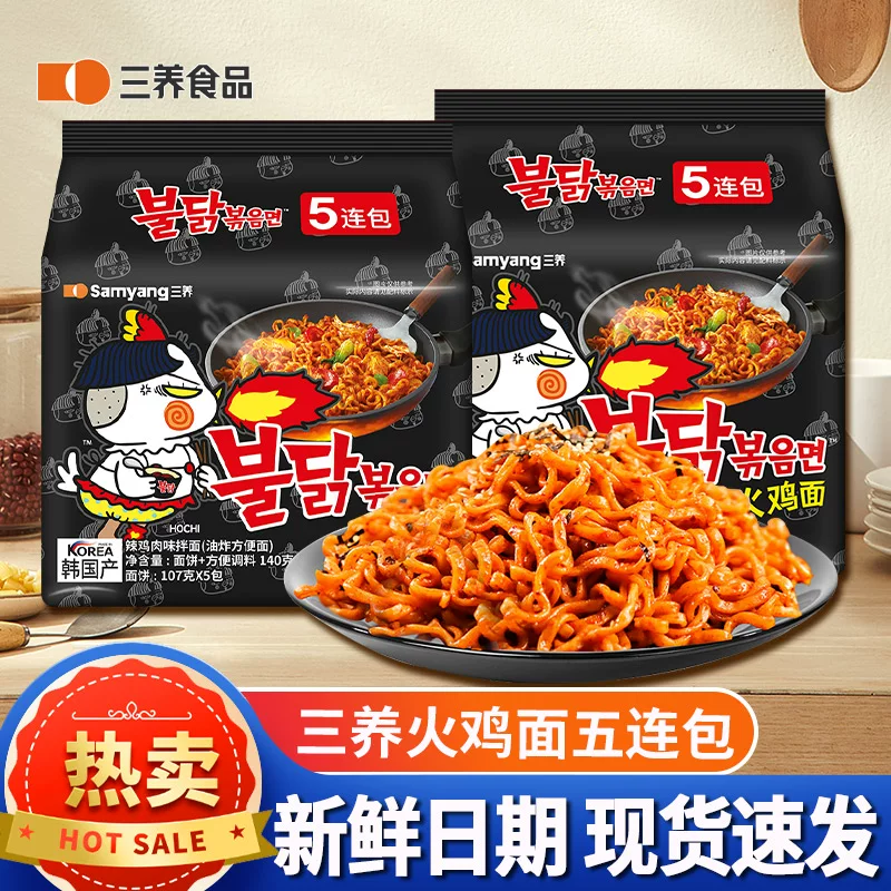 正宗韩国版原味三养火鸡面袋装杯面韩式桶装正品奶油味三养火鸡面