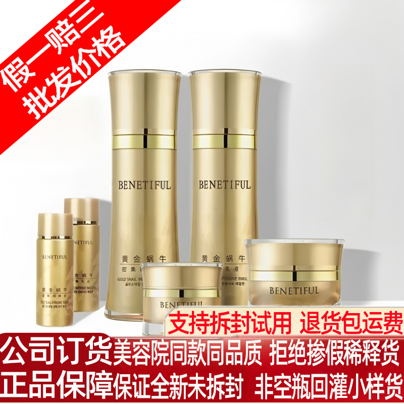 蓓霓芬黄金蜗牛至臻系列水乳套装补水上海维娜化妆品官方正品旗舰