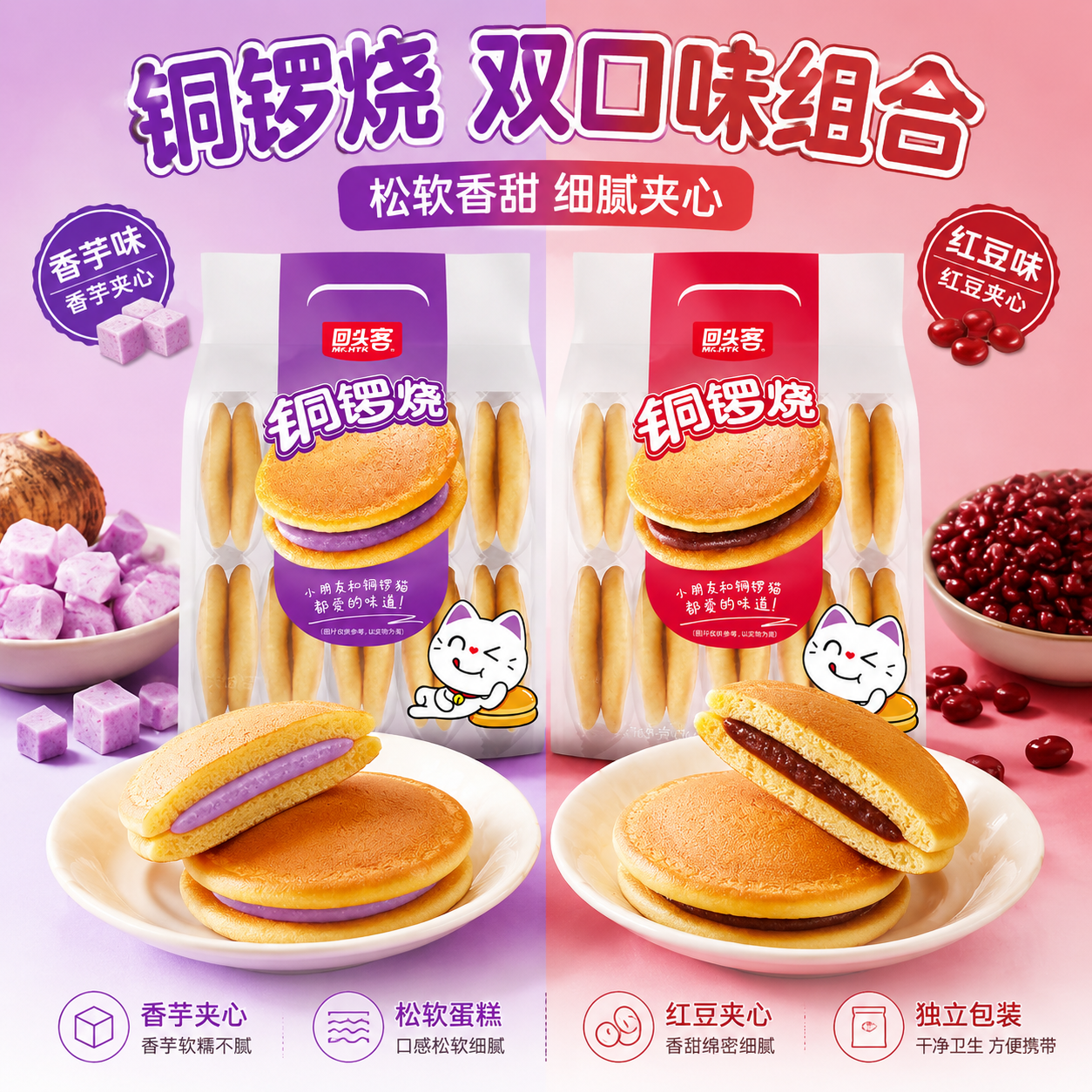 回头客铜锣烧早餐红豆面包整箱蛋糕充饥解饿小吃零食品大礼包夜宵