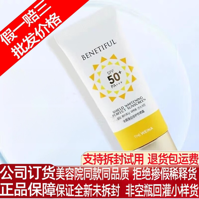 上海维娜蓓霓芬无暇美白倍护防晒霜清爽不油腻化妆品正品官方旗舰