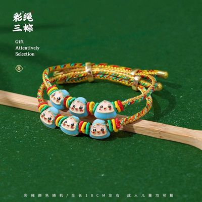端午节五彩绳手工diy编织儿童国风手链男女情侣红绳手环香包礼物