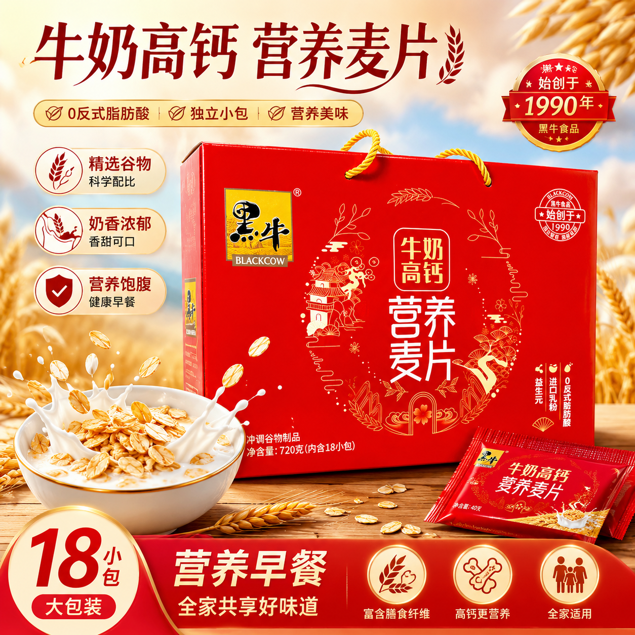 黑牛营养麦片600g袋牛奶高钙麦片谷物营养代餐即食早餐饱腹冲饮品