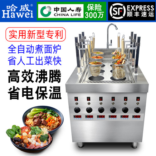 哈威商用煮面炉智能全自动升降电热四六头汤粉机多功能面馆麻辣烫