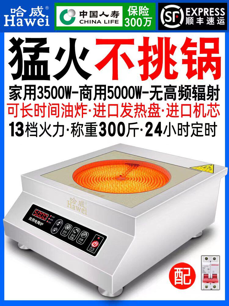 Hawei商用电陶瓷炉平板大功率炒菜5000W光波炉电磁炉铁板烧无采摘
