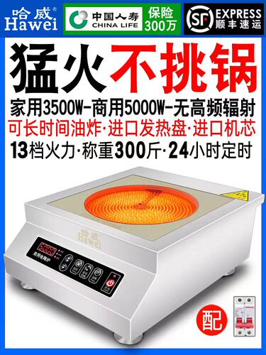 Hawei商用电陶瓷炉平板大功率炒菜5000W光波炉电磁炉铁板烧无采摘
