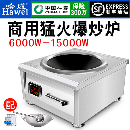 商用电磁炉8000W大功率平面凹面