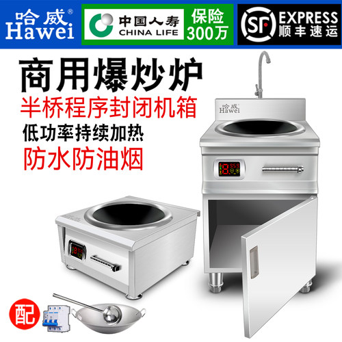 哈威凹面大功率爆炒商用电磁炉