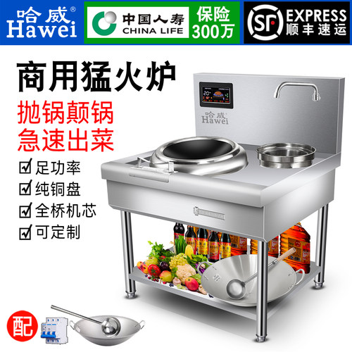 哈威商用电磁炉15KW凹面单头单尾