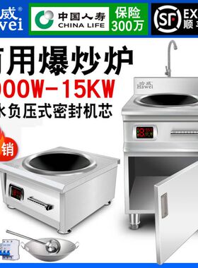 哈威商用电磁炉8000w饭店凹面大功率爆炒15kw电磁炉6000w猛火炒炉