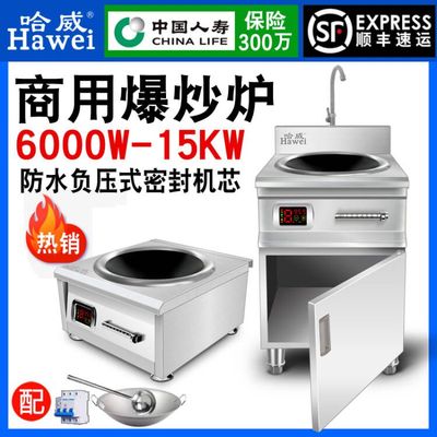 哈威商用电磁炉8000w饭店凹面大功率爆炒15kw电磁炉6000w猛火炒炉