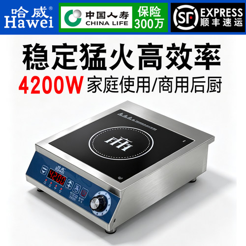 哈威商用电磁炉家用电磁灶猛火