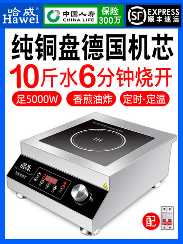 Hivi商用电磁炉5000W单位食堂餐厅炒菜炉5Kw大功率焖肉电磁炉汤炉