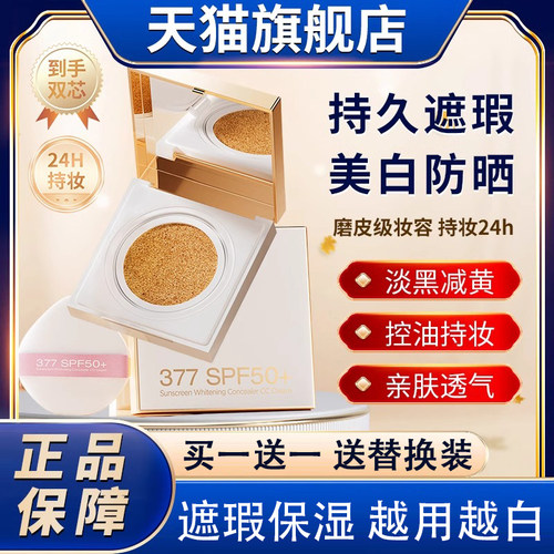 377美白防晒气垫持久遮瑕正品