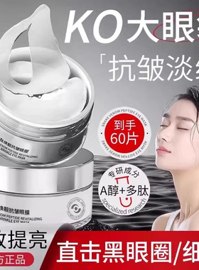 去眼膜贴淡化黑眼圈细纹抗衰眼袋皱纹消眼贴提拉紧致去除神器男女